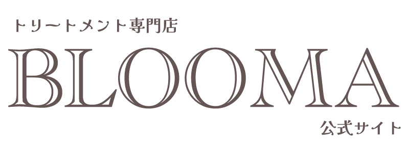 トリートメント専門店BLOOMA公式サイト